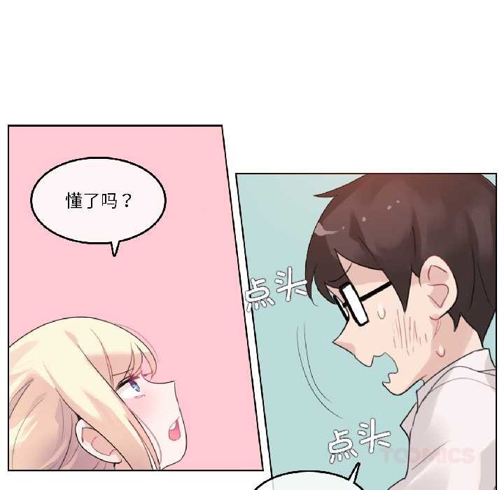 《無與倫比的日常》漫画 第33話