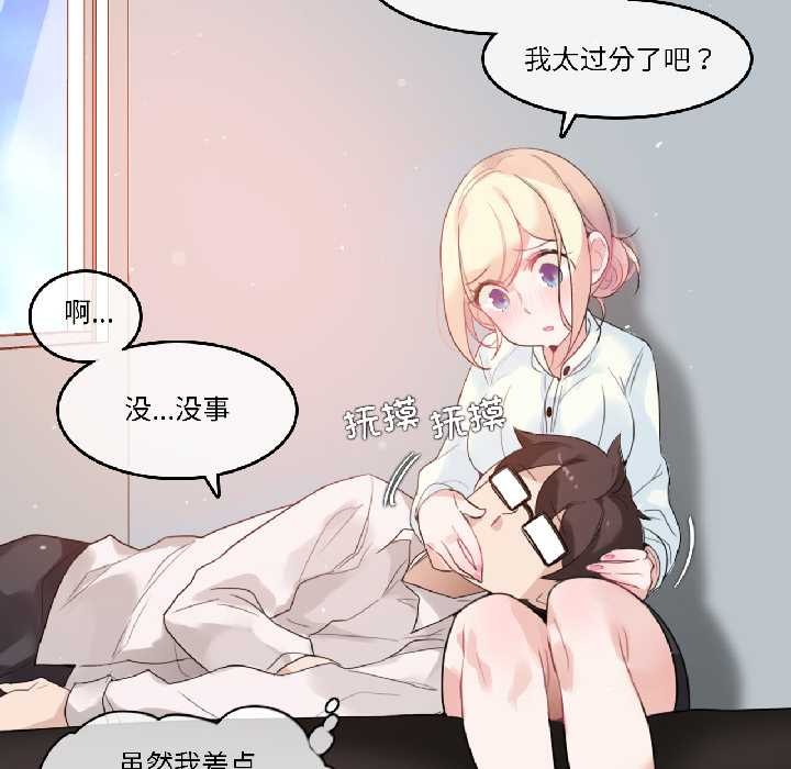 《無與倫比的日常》漫画 第33話