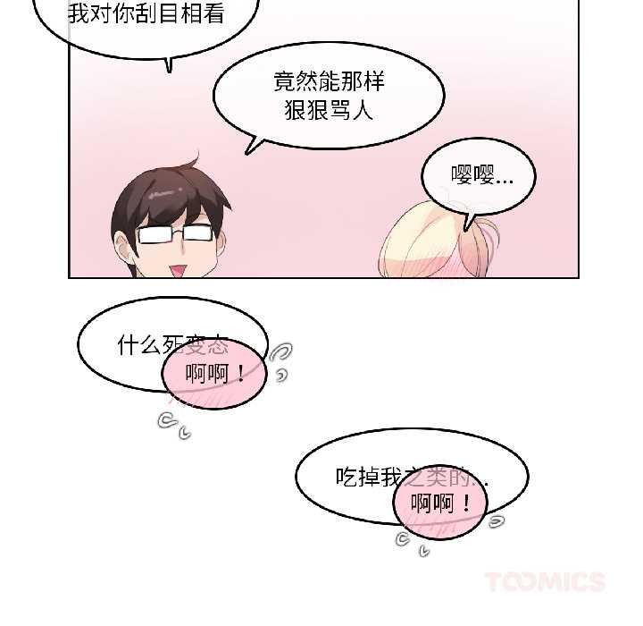 《無與倫比的日常》漫画 第33話