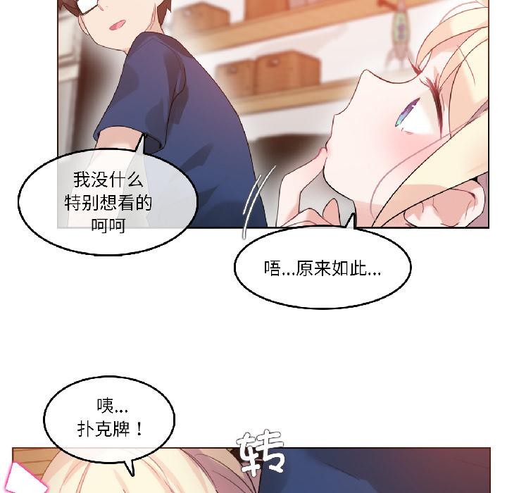 《無與倫比的日常》漫画 第34話