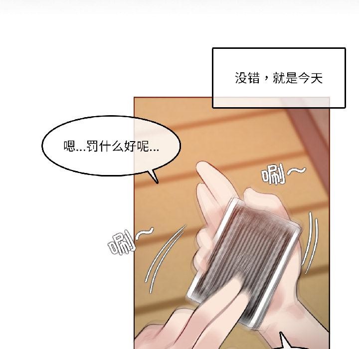 《無與倫比的日常》漫画 第34話