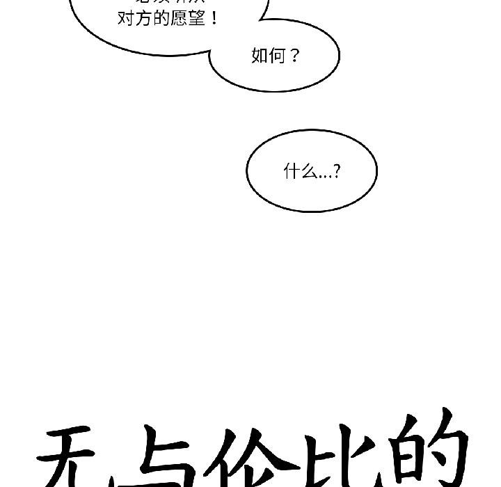 《無與倫比的日常》漫画 第34話