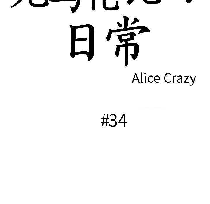 《無與倫比的日常》漫画 第34話