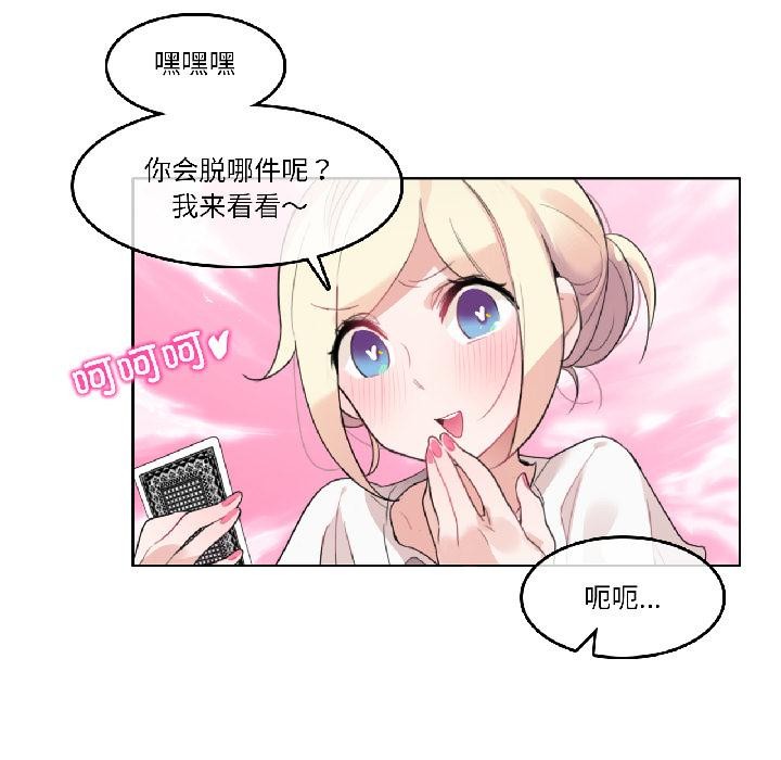 《無與倫比的日常》漫画 第34話