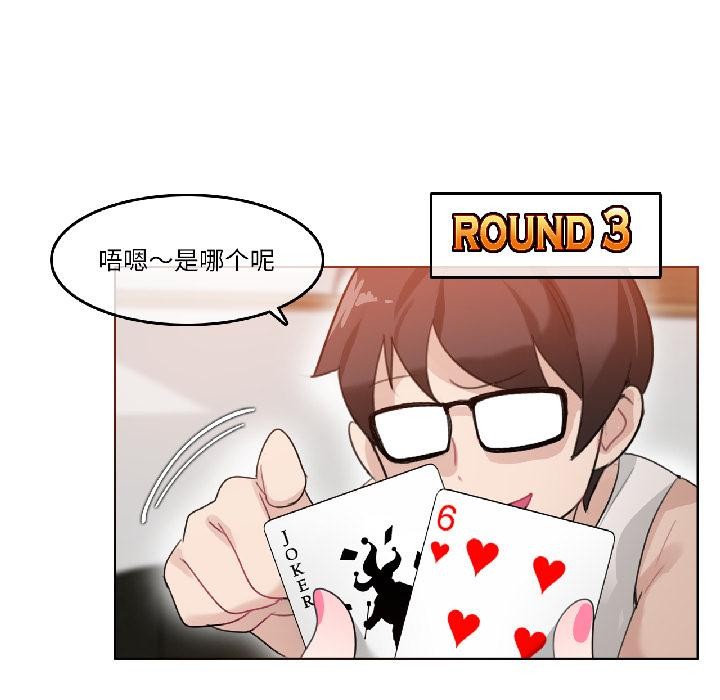 《無與倫比的日常》漫画 第34話