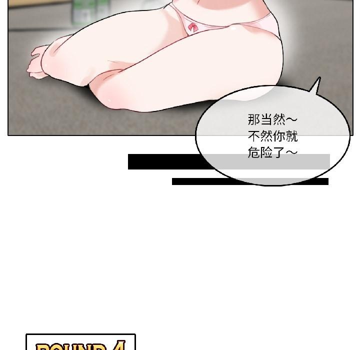 《無與倫比的日常》漫画 第34話