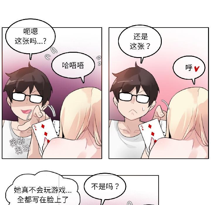 《無與倫比的日常》漫画 第34話