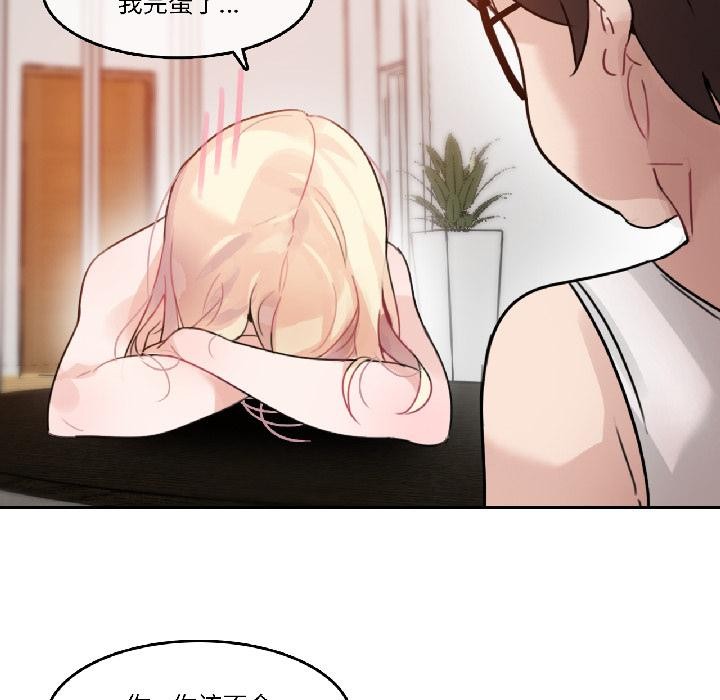 《無與倫比的日常》漫画 第34話