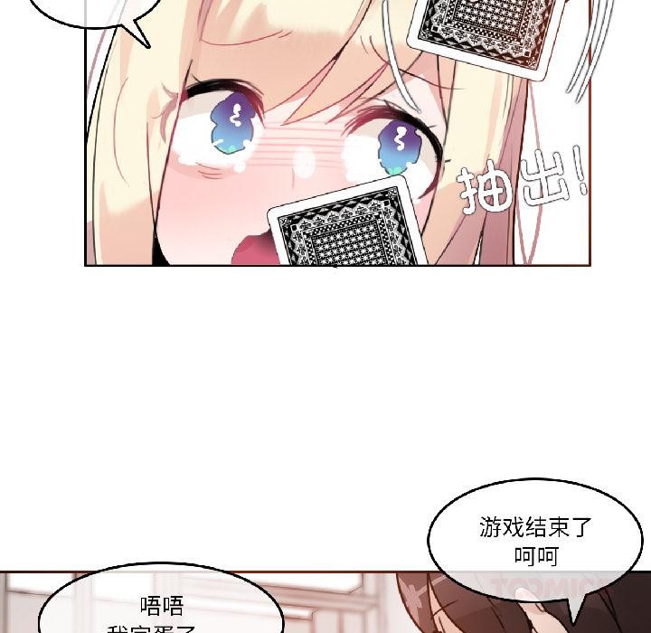 《無與倫比的日常》漫画 第34話