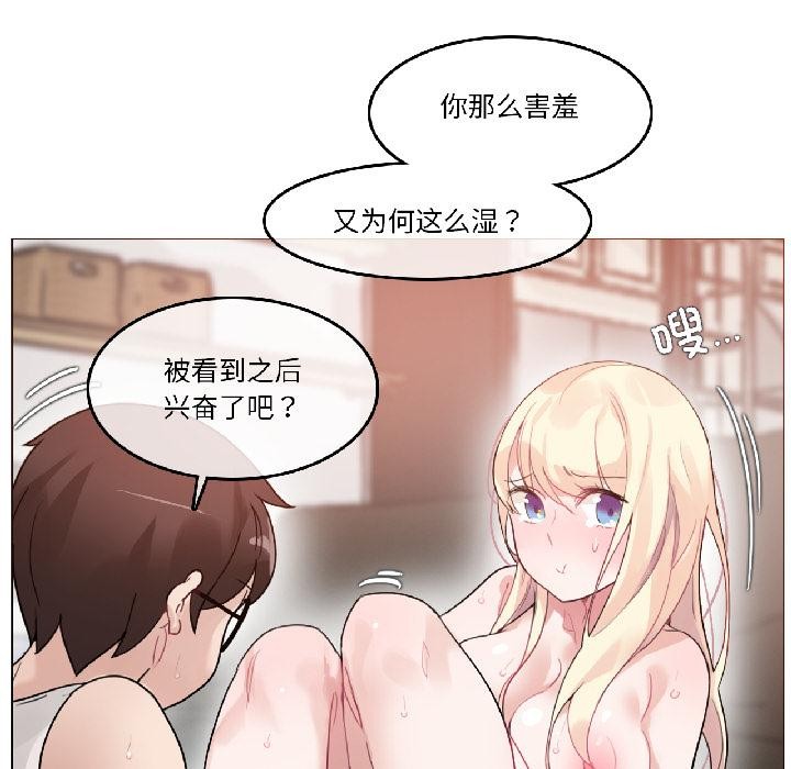 《無與倫比的日常》漫画 第34話