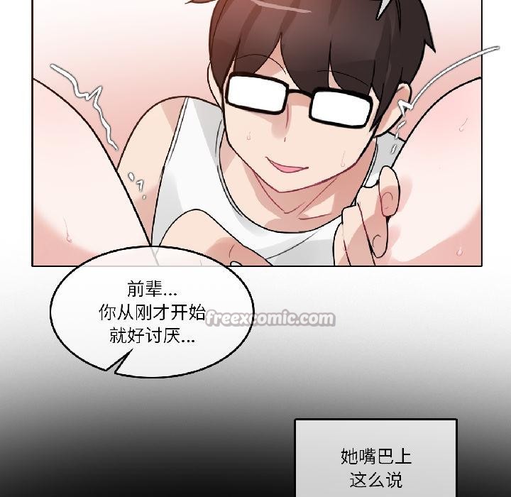 《無與倫比的日常》漫画 第34話