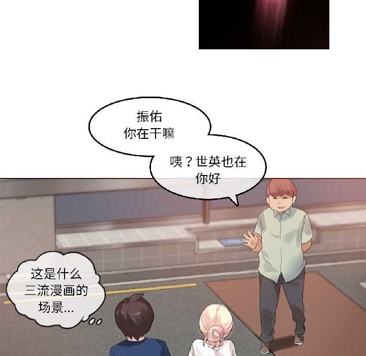 《無與倫比的日常》漫画 第35話