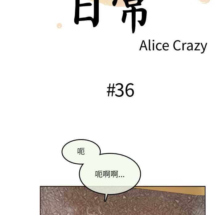 《無與倫比的日常》漫画 第36話