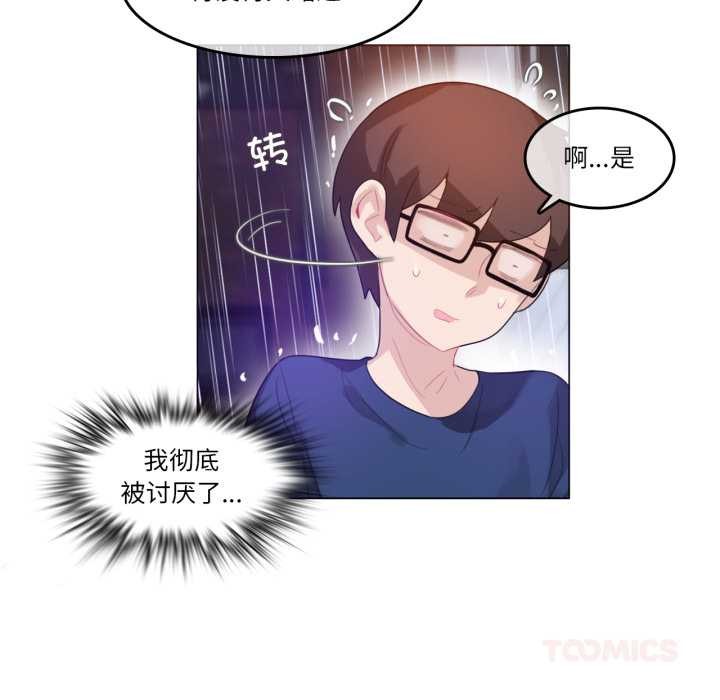 《無與倫比的日常》漫画 第36話