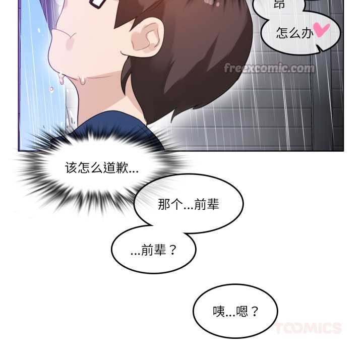 《無與倫比的日常》漫画 第36話