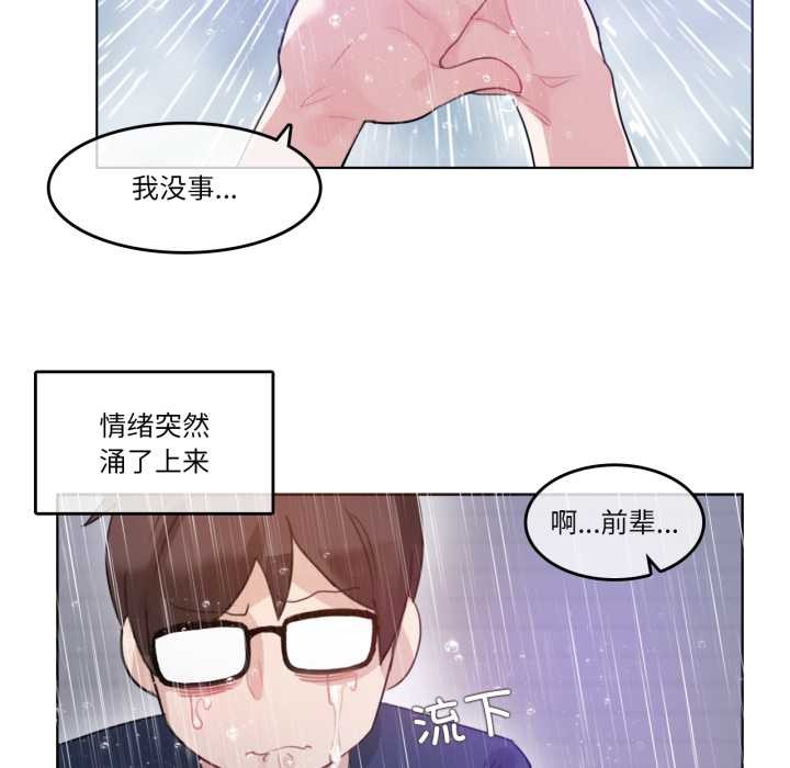 《無與倫比的日常》漫画 第36話