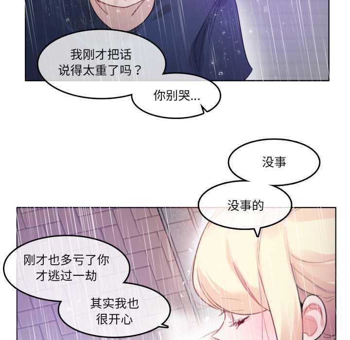 《無與倫比的日常》漫画 第36話