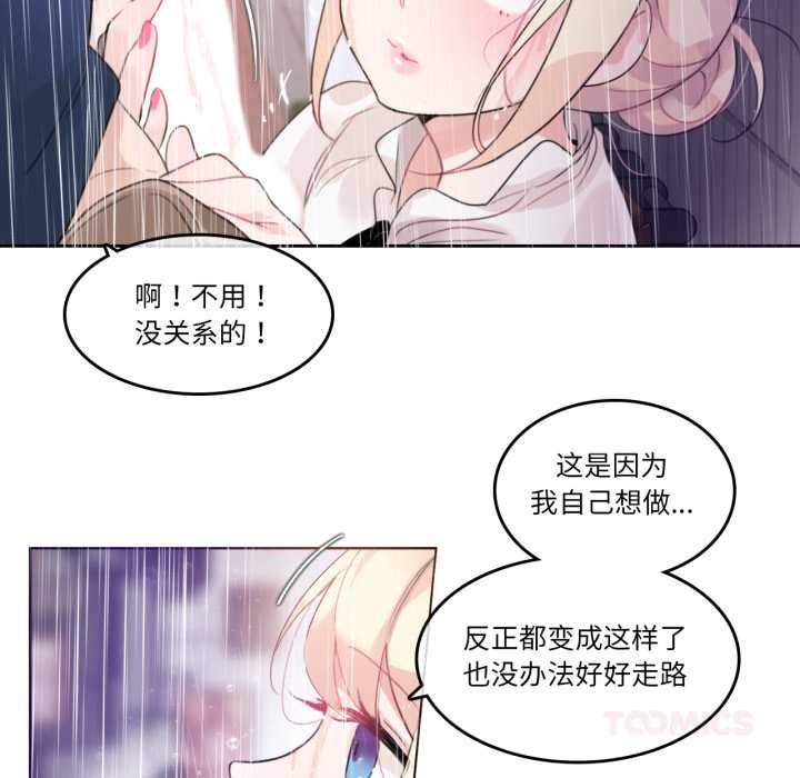 《無與倫比的日常》漫画 第36話