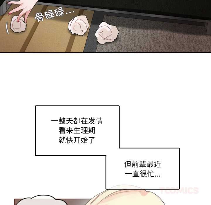 《無與倫比的日常》漫画 第37話