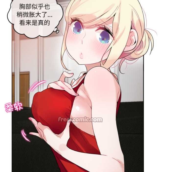 《無與倫比的日常》漫画 第37話