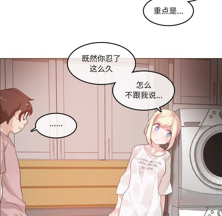 《無與倫比的日常》漫画 第37話