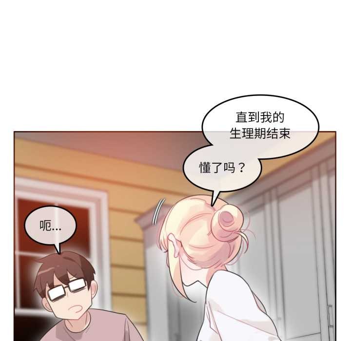 《無與倫比的日常》漫画 第37話