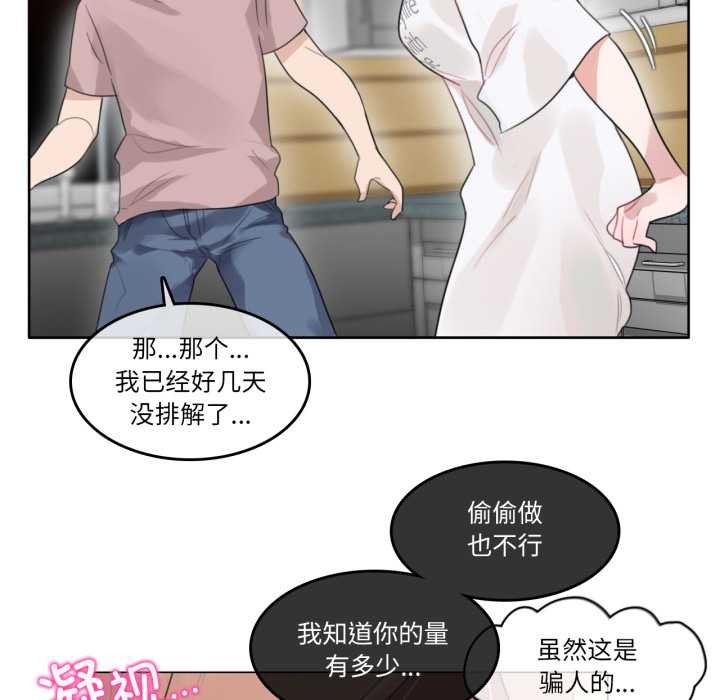 《無與倫比的日常》漫画 第37話