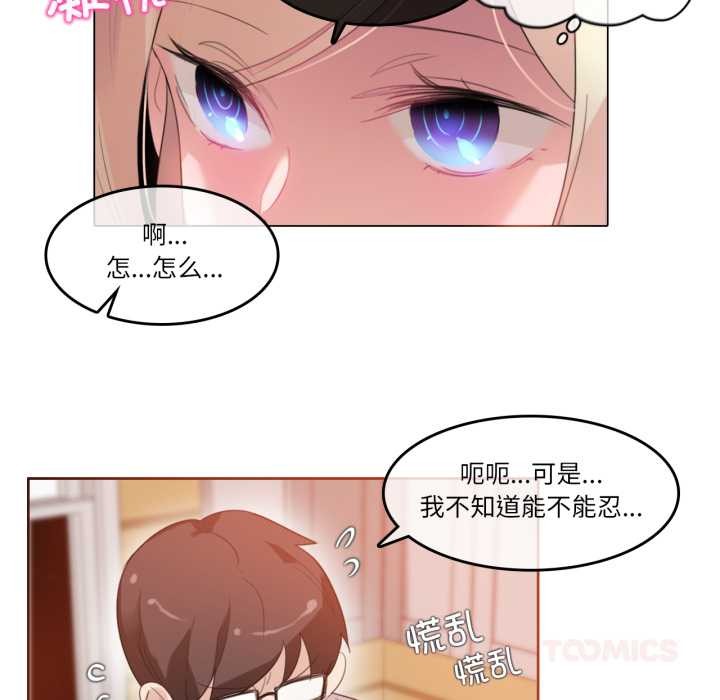 《無與倫比的日常》漫画 第37話