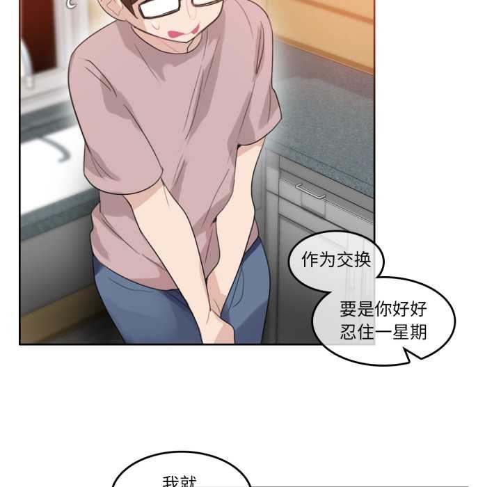 《無與倫比的日常》漫画 第37話