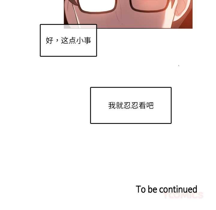 《無與倫比的日常》漫画 第37話