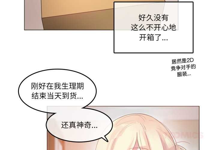 《無與倫比的日常》漫画 第38話