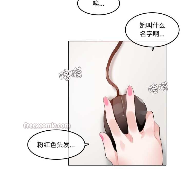 《無與倫比的日常》漫画 第38話