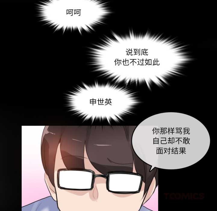 《無與倫比的日常》漫画 第38話