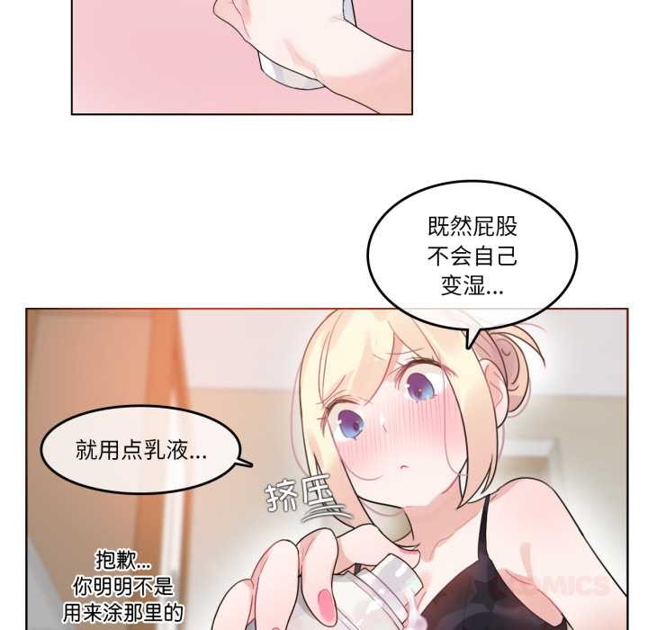 《無與倫比的日常》漫画 第38話