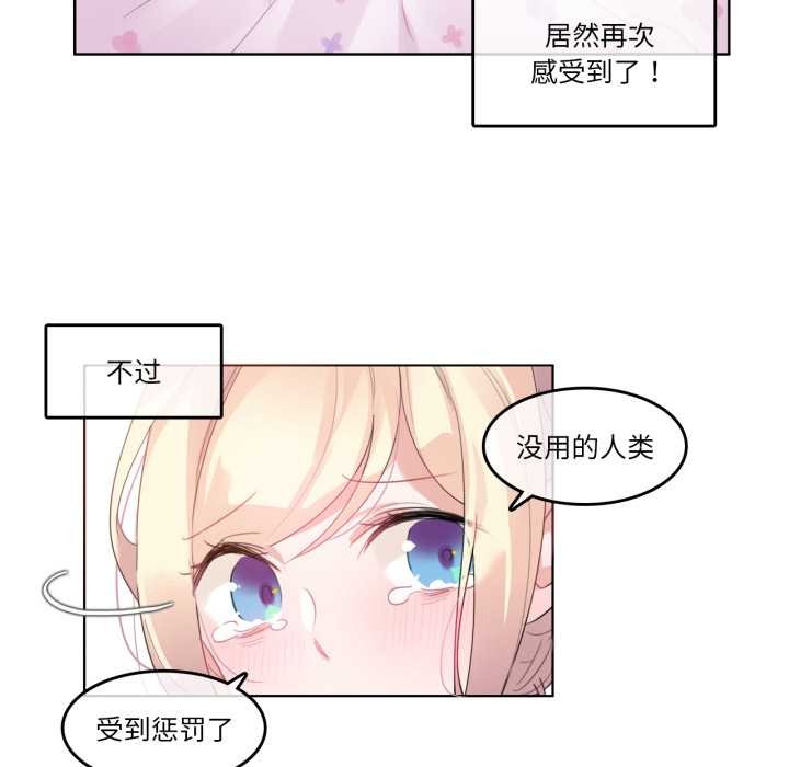 《無與倫比的日常》漫画 第38話