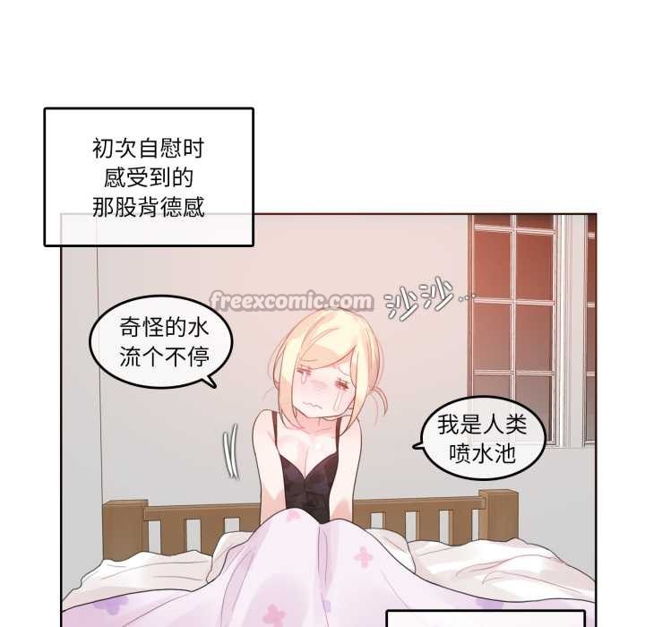 《無與倫比的日常》漫画 第38話