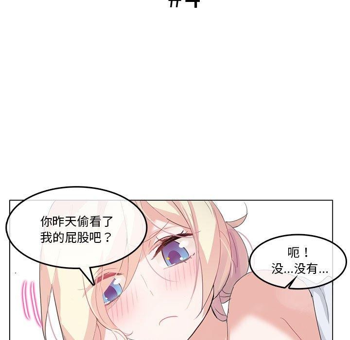 《無與倫比的日常》漫画 第4話