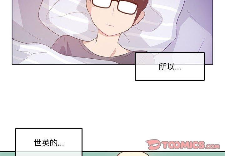 《無與倫比的日常》漫画 第4話