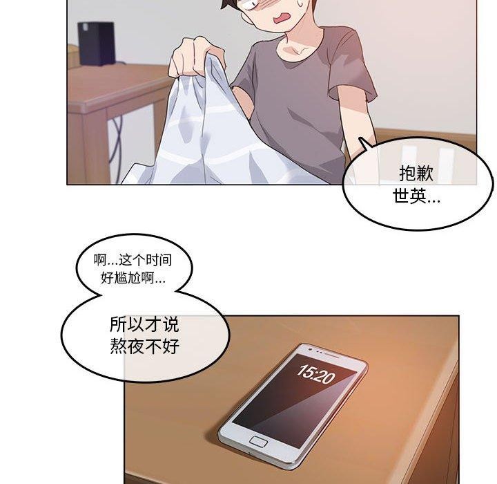 《無與倫比的日常》漫画 第4話