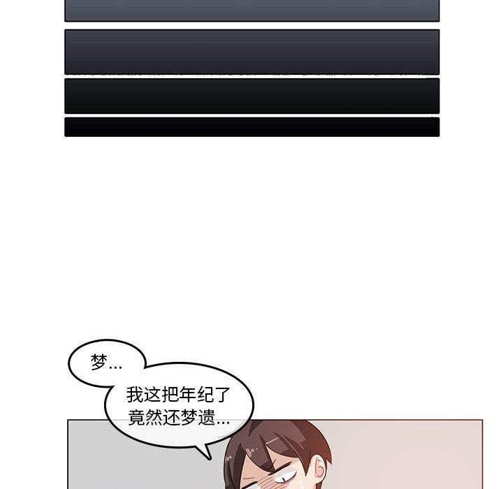 《無與倫比的日常》漫画 第4話
