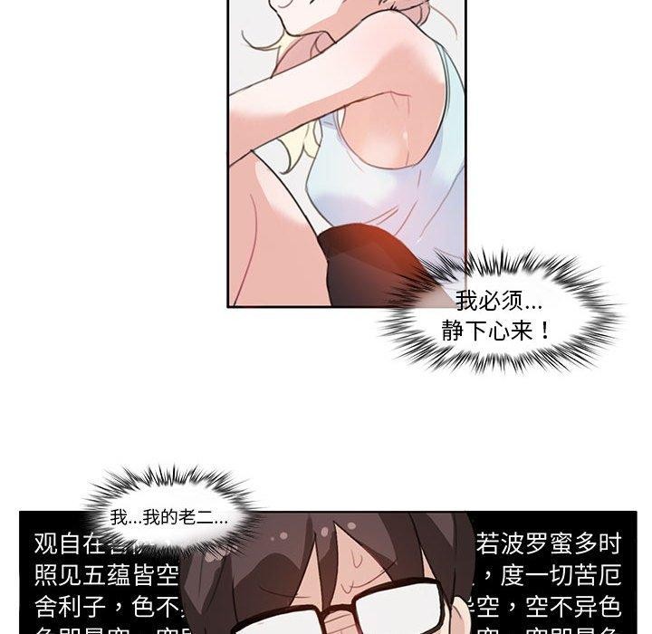《無與倫比的日常》漫画 第4話