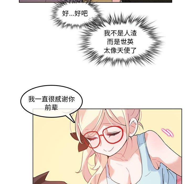 《無與倫比的日常》漫画 第4話