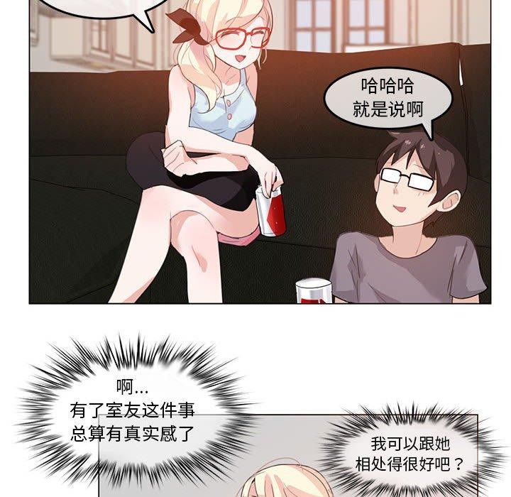 《無與倫比的日常》漫画 第4話