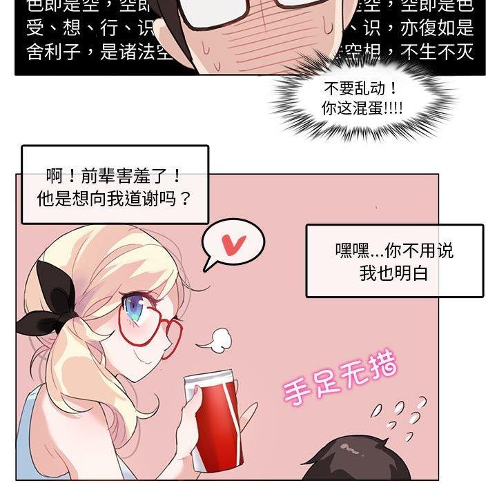 《無與倫比的日常》漫画 第4話