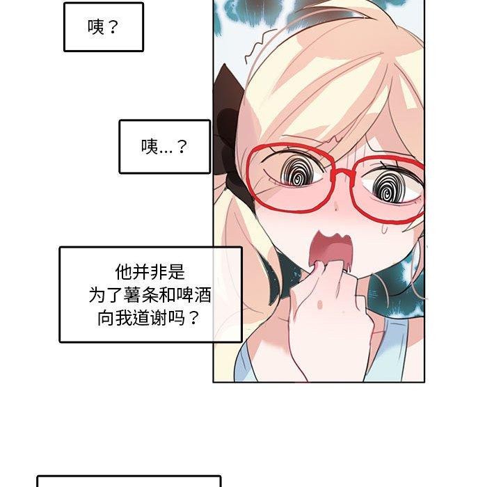《無與倫比的日常》漫画 第4話