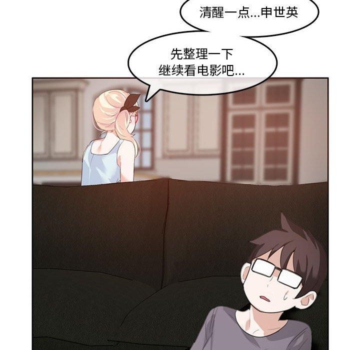 《無與倫比的日常》漫画 第4話