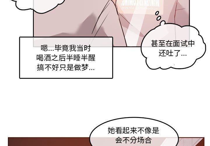 《無與倫比的日常》漫画 第5話