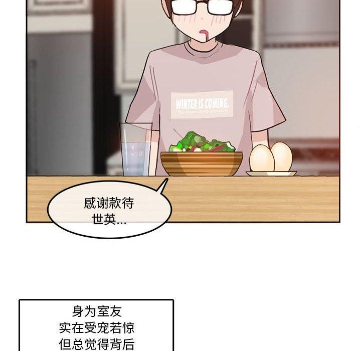 《無與倫比的日常》漫画 第5話