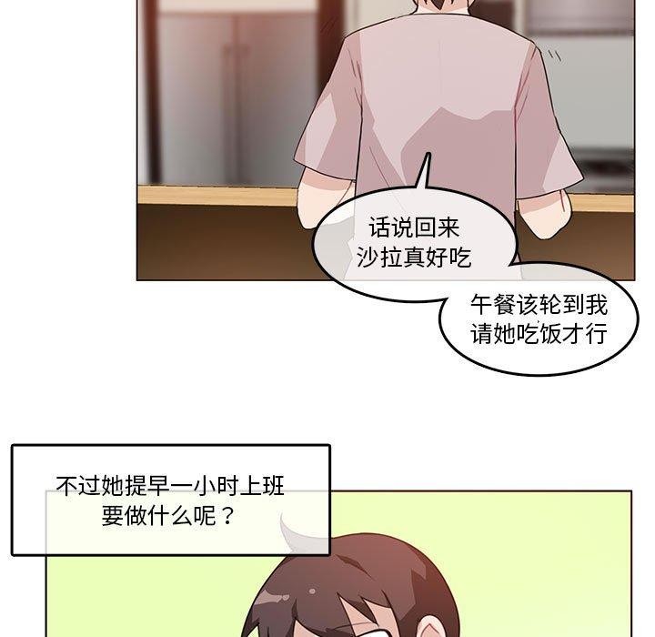 《無與倫比的日常》漫画 第5話
