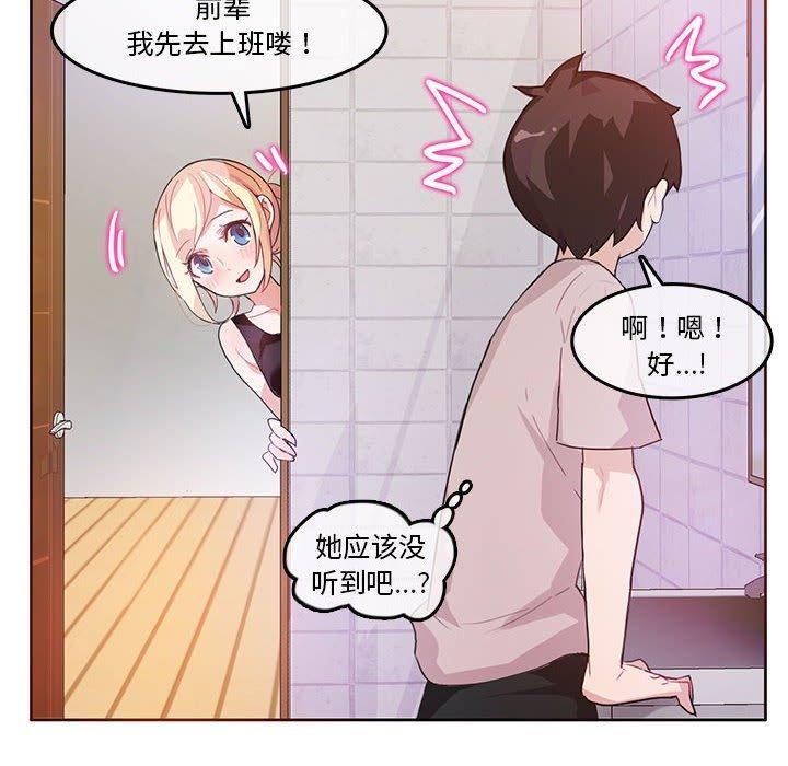 《無與倫比的日常》漫画 第5話